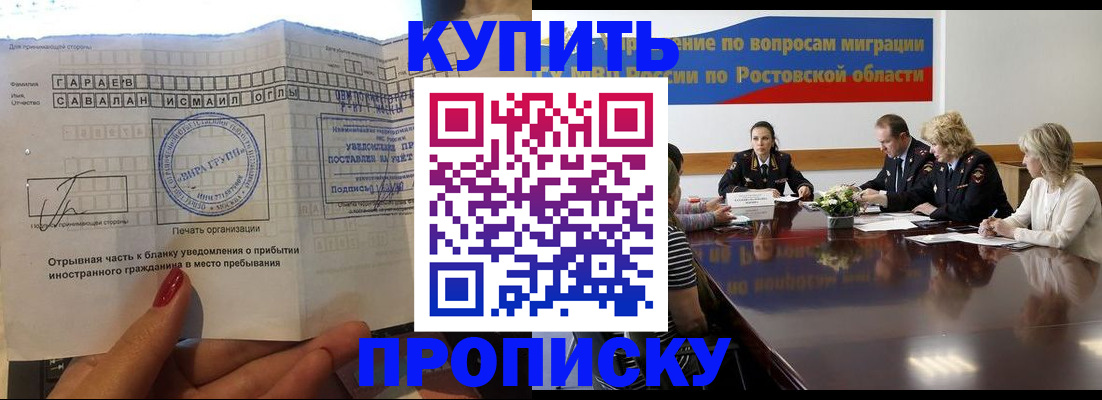 прописка законно в Челябинской области