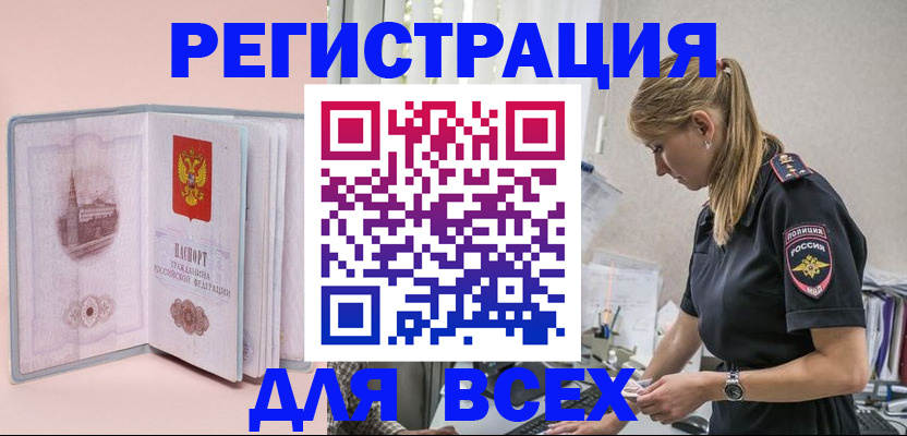 временная регистрация в квартире в Челябинской области