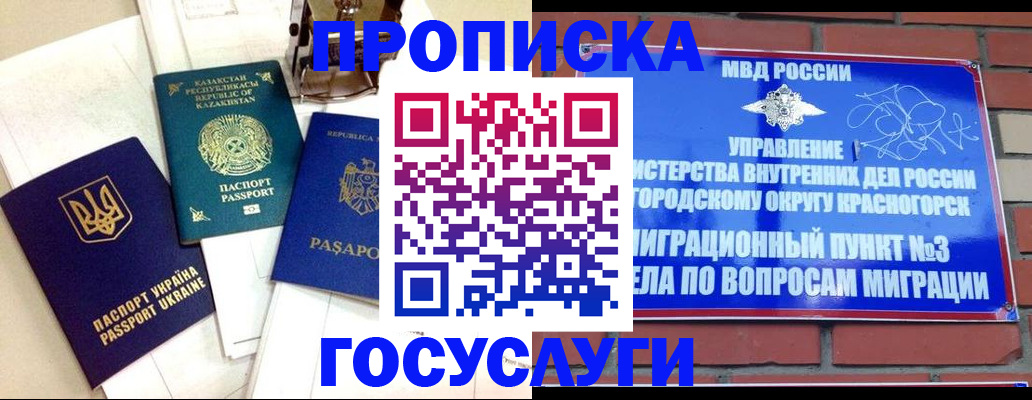 купить прописку в Челябинской области